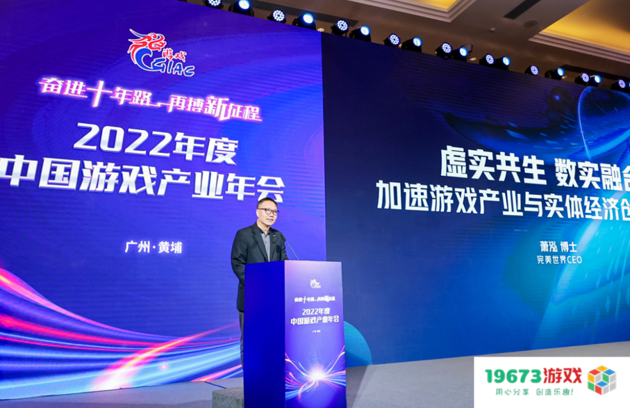 奋进十年路 再搏新征程 2022年度中国游戏产业年会圆满举办