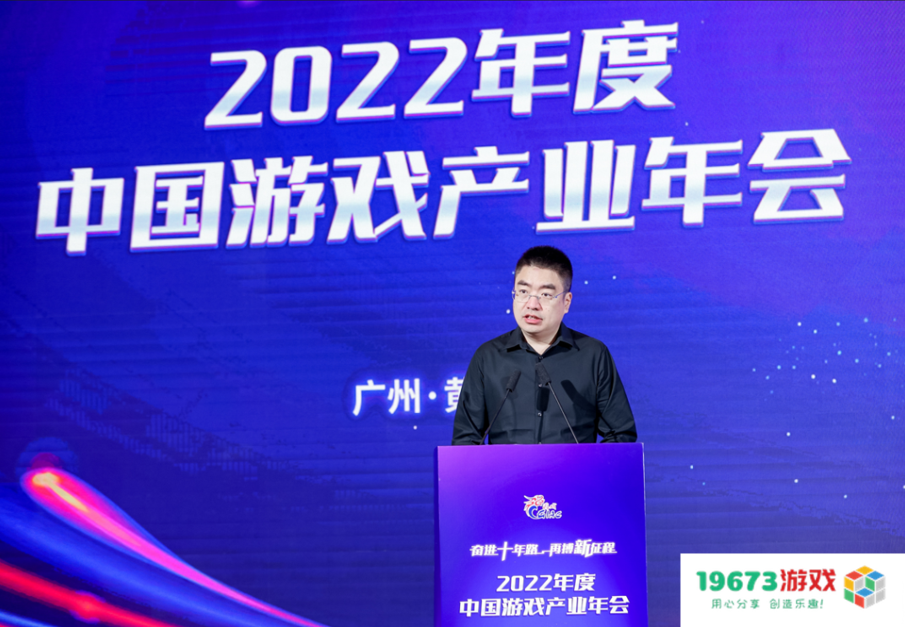 奋进十年路 再搏新征程 2022年度中国游戏产业年会圆满举办