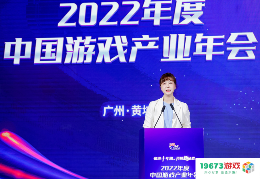 奋进十年路 再搏新征程 2022年度中国游戏产业年会圆满举办