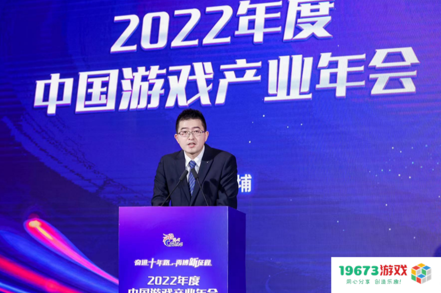 奋进十年路 再搏新征程 2022年度中国游戏产业年会圆满举办