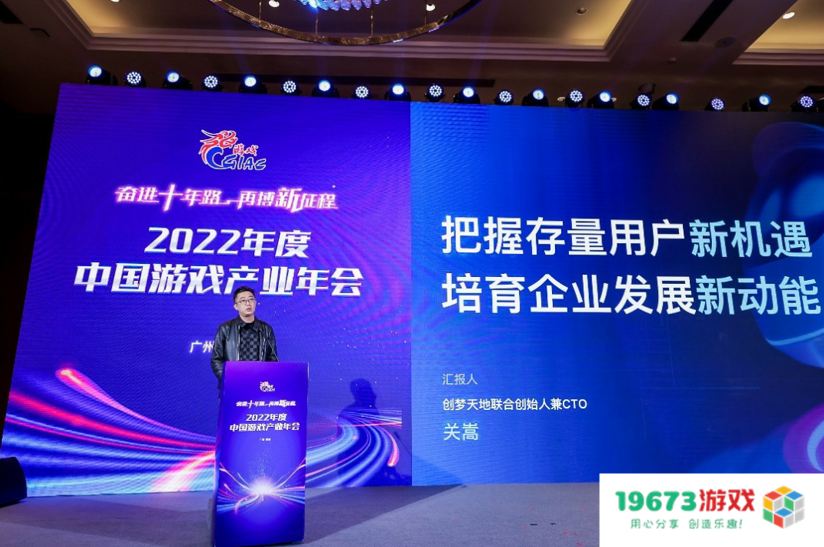 奋进十年路 再搏新征程 2022年度中国游戏产业年会圆满举办
