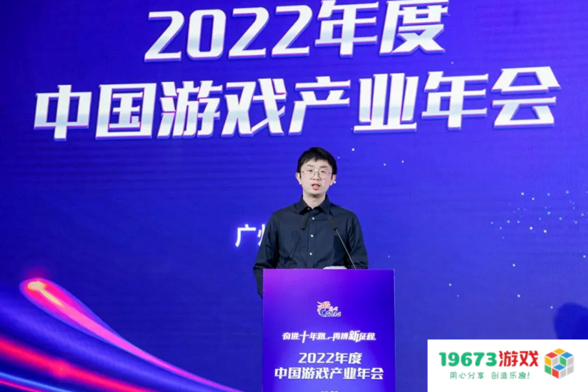奋进十年路 再搏新征程 2022年度中国游戏产业年会圆满举办