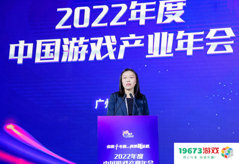 奋进十年路 再搏新征程 2022年度中国游戏产业年会圆满举办