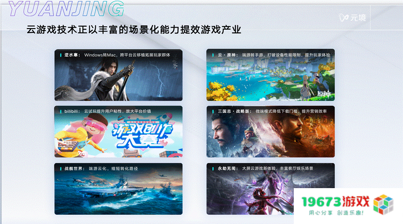 阿里元境亮相中国游戏产业年会，云游戏技术加速驱动元宇宙落地