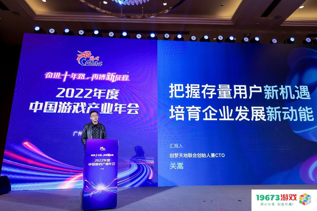 创梦天地关嵩：把握存量用户新机遇 培育企业发展新动能