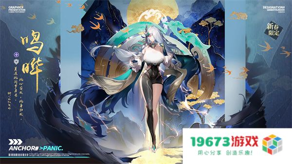 锚点降临鸣晔机制解读及养成攻略