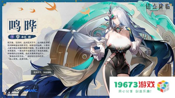 锚点降临鸣晔机制解读及养成攻略