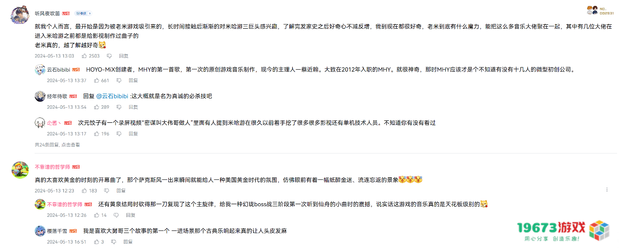 将自己代入NPC的生活？《崩坏：星穹铁道》音乐创作尽显匠心