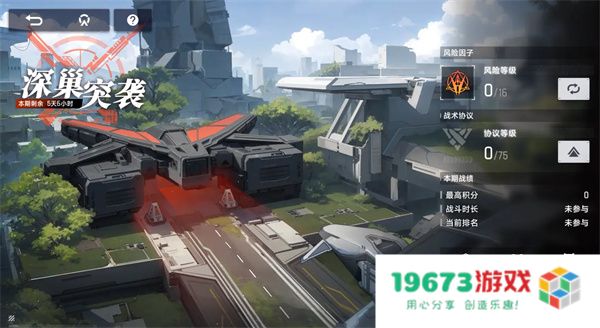 源序空间深巢突袭活动玩法攻略