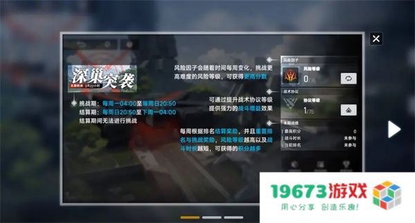 源序空间深巢突袭活动玩法攻略