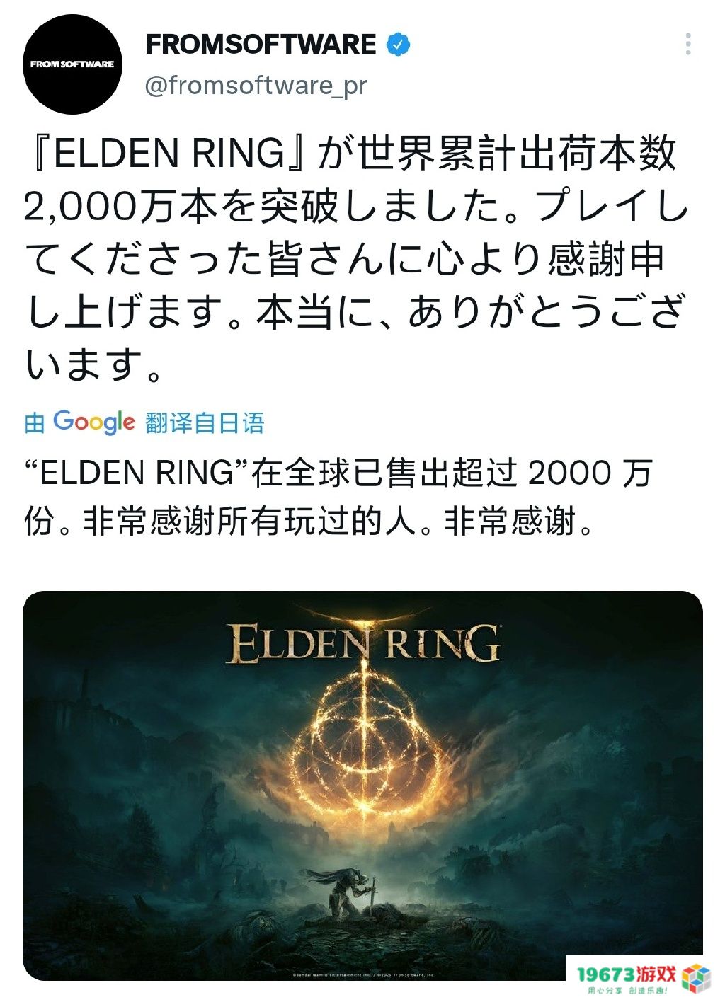 发售刚好一年，《艾尔登法环》全球销量突破2000万