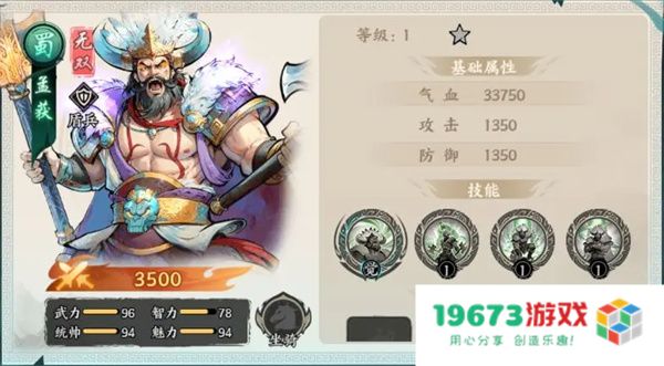 百战群英南蛮王孟获属性技能介绍