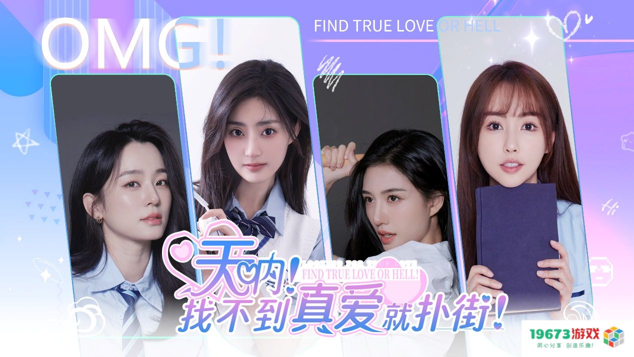 国王互娱新作《天呐！无法找到真爱就惨遭扑街！》即将在Steam平台盛大登场