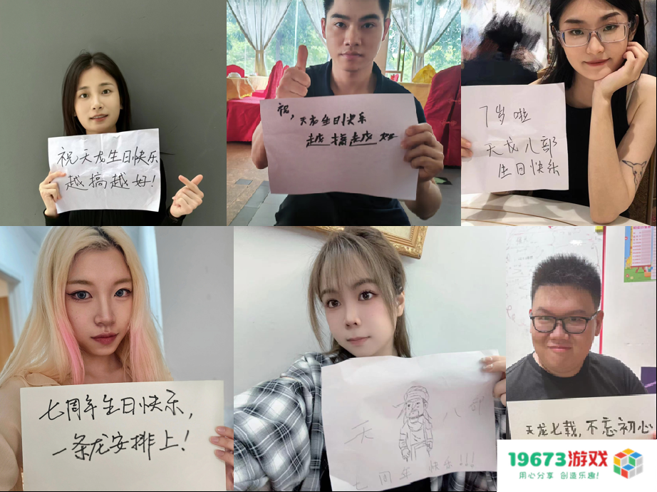 泼天的祝福！《天龙八部手游》七周年，少侠集体走心庆生
