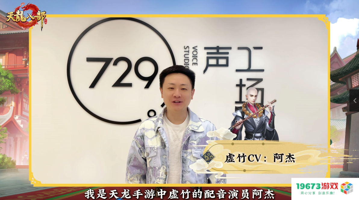 泼天的祝福！《天龙八部手游》七周年，少侠集体走心庆生