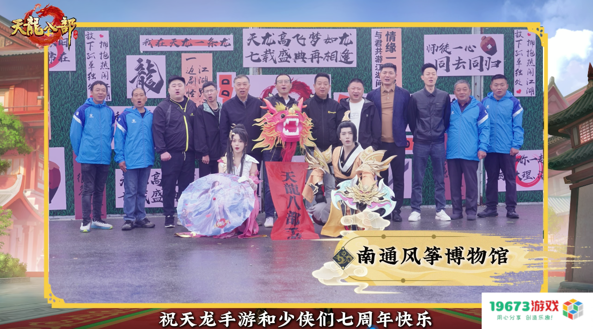 泼天的祝福！《天龙八部手游》七周年，少侠集体走心庆生
