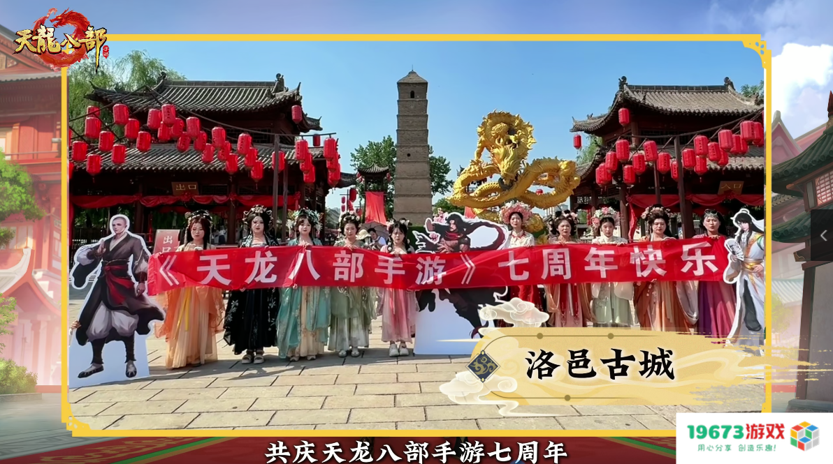 泼天的祝福！《天龙八部手游》七周年，少侠集体走心庆生