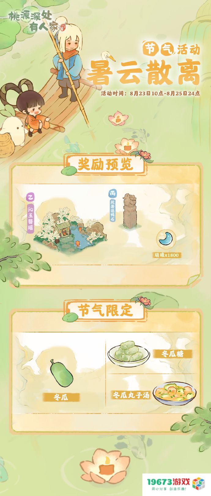 桃源深处有人家处暑有什么活动：这些你绝对想不到的绝佳选择！