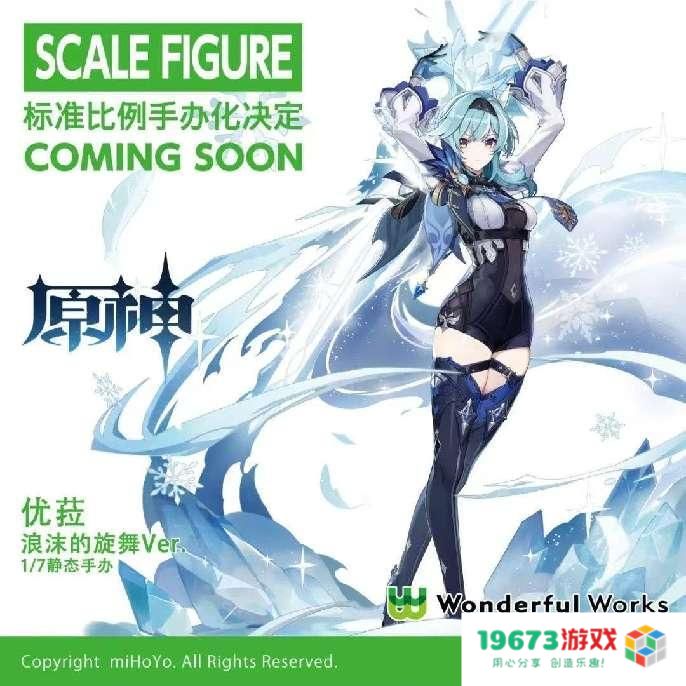 优菈手办正式推出！原神再度携手Wonderful Works，共同探索原神IP的周边魅力与生态圈