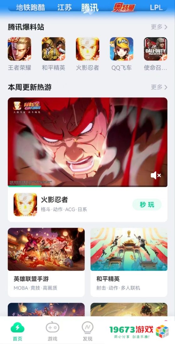咪咕快游与腾讯先锋达成合作，近百款热门游戏将上线咪咕快游