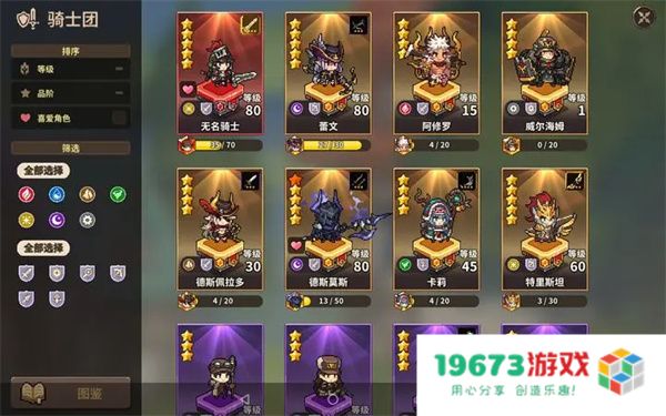 无名骑士团开荒推图阵容搭配推荐