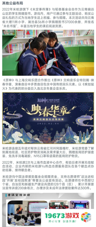 中国游戏企业社会责任报告：指数连续四年增长 未保贡献多 语言暴力需关注