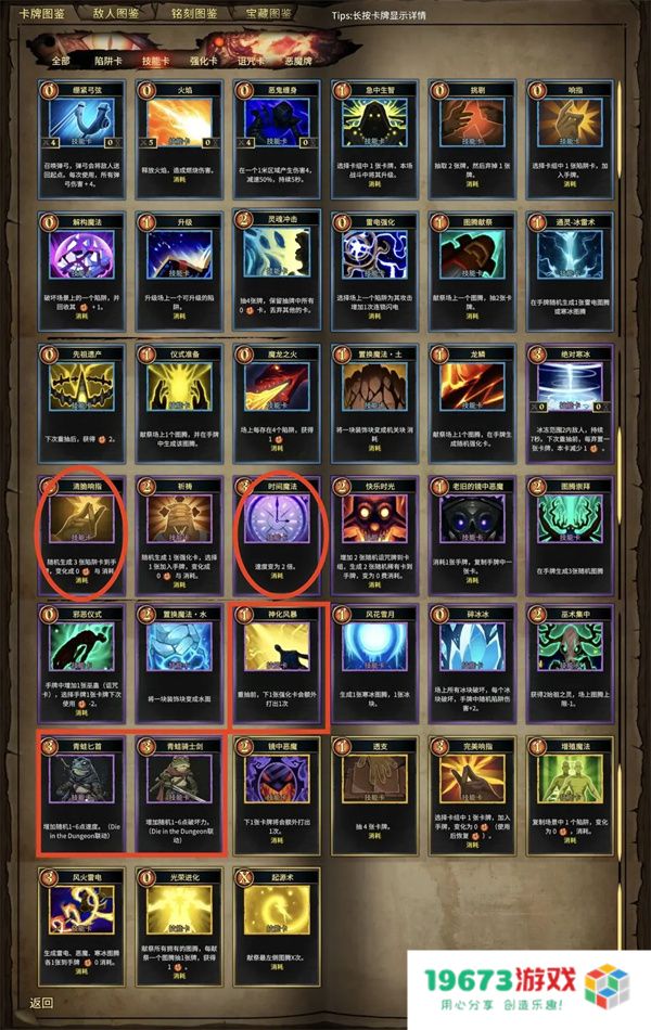 陷阱大师传火流玩法攻略分享