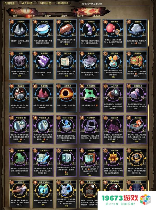 陷阱大师传火流玩法攻略分享