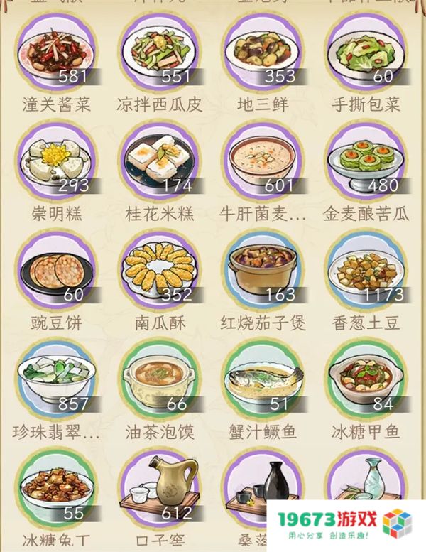 华夏千秋食材种子做菜推荐攻略