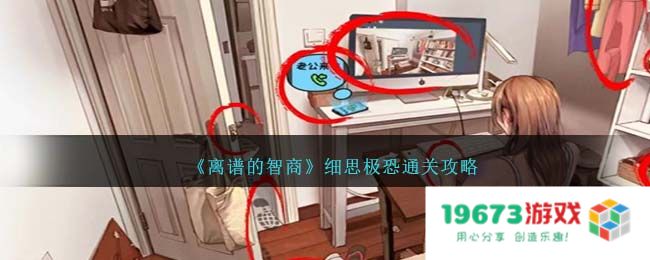 离谱的智商细思极恐过关方法,攻略详解：节奏感真的太疯狂了！ 你准备好了吗？