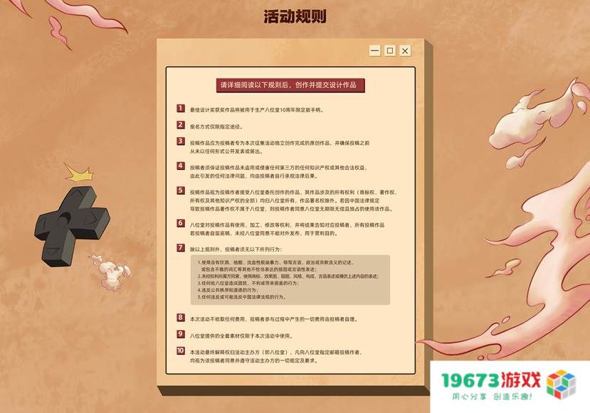 重金悬赏，八位堂（8BitDo）启动十周年手柄创意征集活动