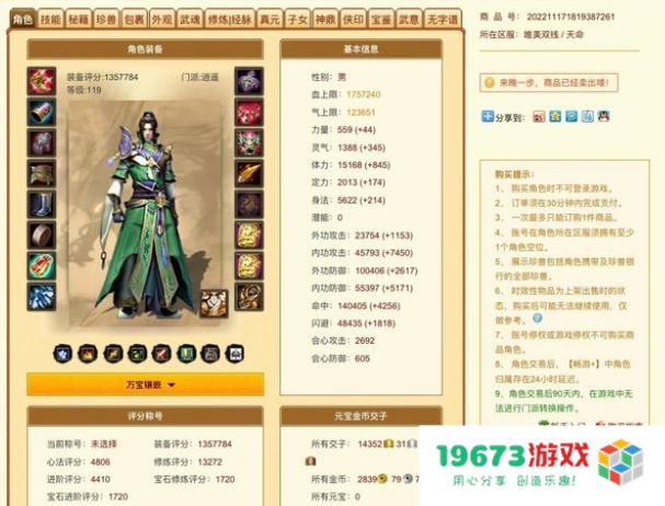 总价175万！四大卡级号的国产网游为何能够成功售出并达到如此高的价格？