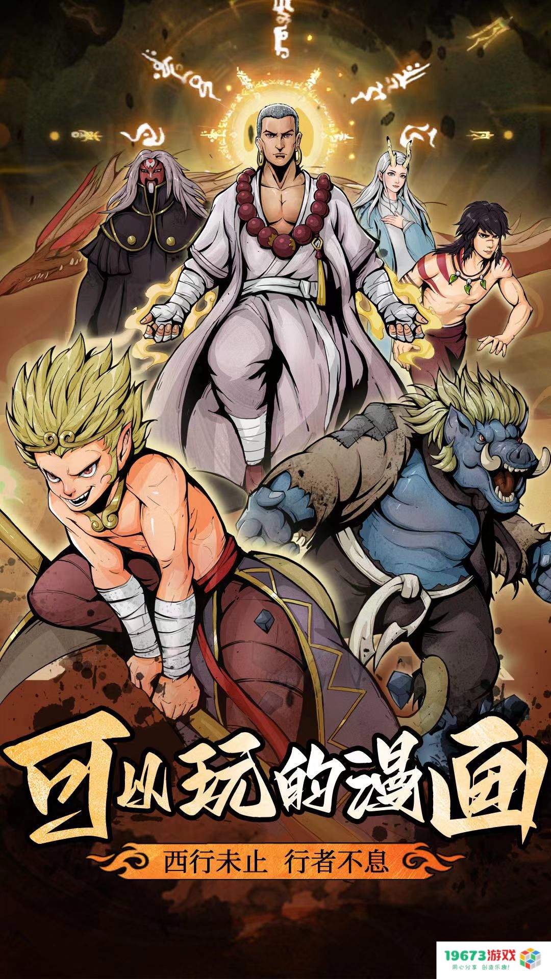 恺英网络国漫游戏新篇章 《龙神八部之西行纪》即将开启