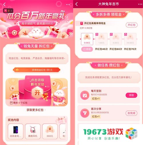 兔年吉市开业，上大神接欧气，瓜分百万份现金红包