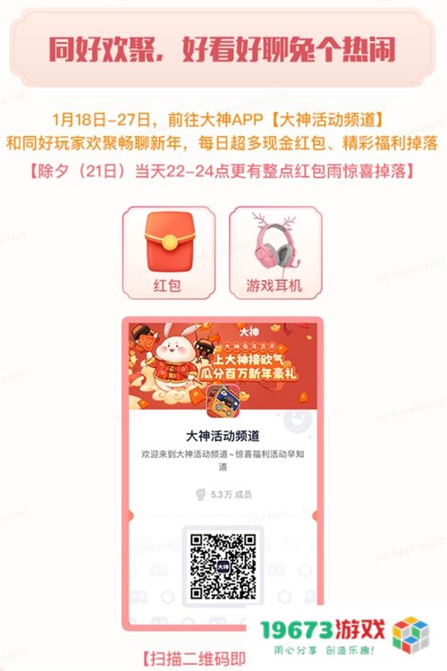 兔年吉市开业，上大神接欧气，瓜分百万份现金红包