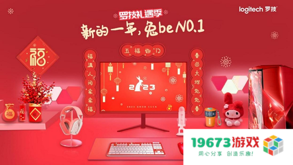 开箱暖冬 真挚谢礼  罗技礼遇季温情开启