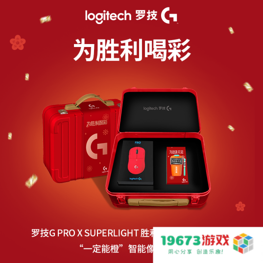 开箱暖冬 真挚谢礼  罗技礼遇季温情开启