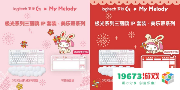 开箱暖冬 真挚谢礼  罗技礼遇季温情开启