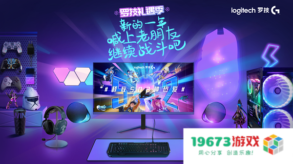 开箱暖冬 真挚谢礼  罗技礼遇季温情开启