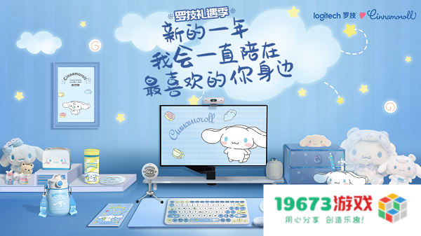 开箱暖冬 真挚谢礼  罗技礼遇季温情开启