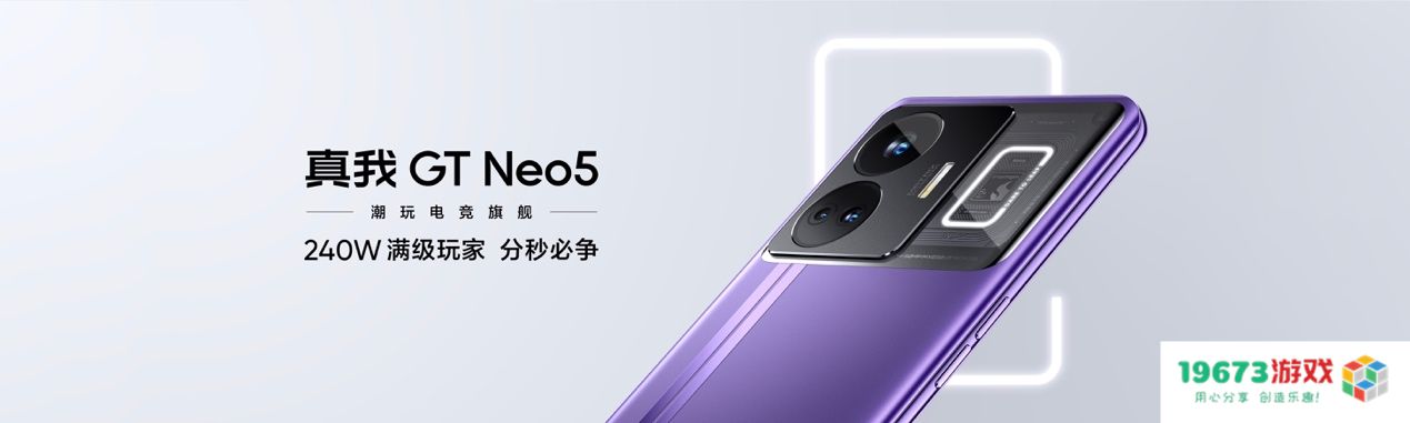 真我GTNeo5支持240W满级秒充，起售价仅2499元，续航能力令人瞩目