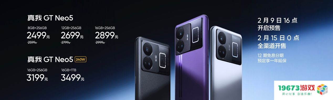 240W满级秒充真我GTNeo5售价2499元起