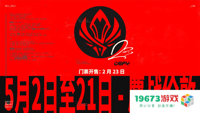 《英雄联盟》2023季中冠军赛将在伦敦举行并引入全新赛制，备受玩家期待