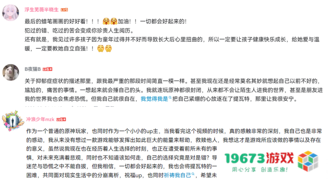 玩家自述原神缓解了抑郁症，陪伴自己走过人生低谷，还有了完美的家