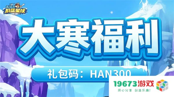 永远的蔚蓝星球最新礼包码分享