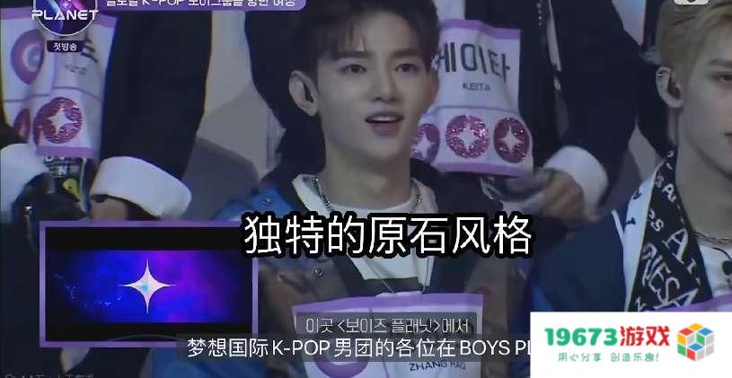 原神独家赞助韩国男团选秀，节目里都是原石，观众：有男Coser吗？