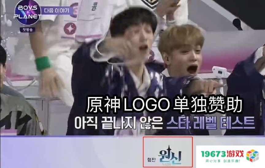 原神独家赞助韩国男团选秀，节目里都是原石，观众：有男Coser吗？