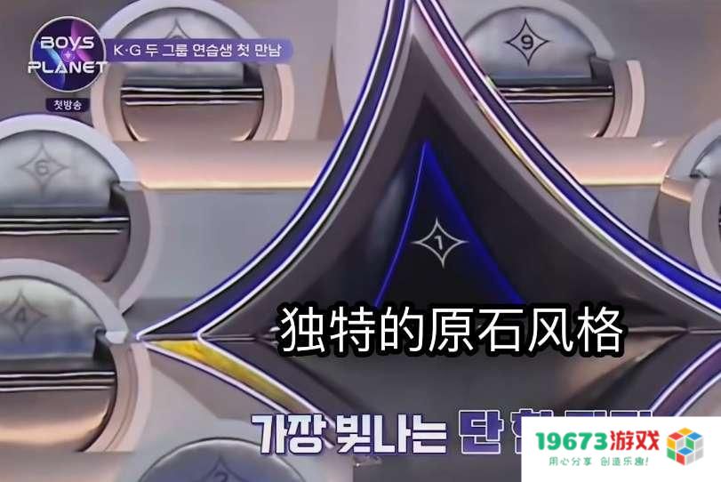 原神独家赞助韩国男团选秀，节目里都是原石，观众：有男Coser吗？