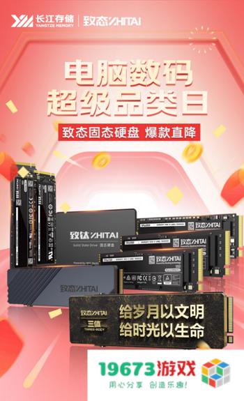 爆款直降！京东电脑数码节火爆开启，致态开年钜惠冲冲冲！