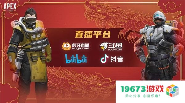 APEX《捍卫者嘉年华》完美落幕 斗鱼平台G3夺冠